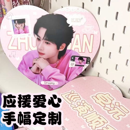 爱心手幅定制明星演唱会应援手持牌设计音乐节周边异形手举牌定做