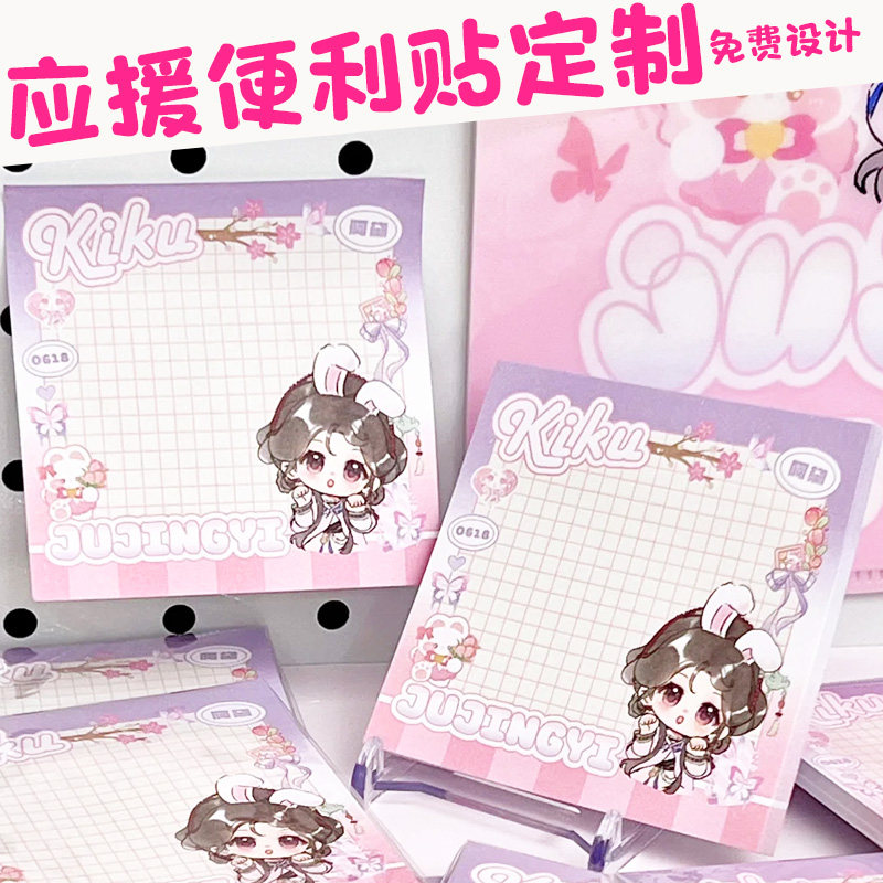 便利贴定制明星应援广告便签本来贺卡/卡贴