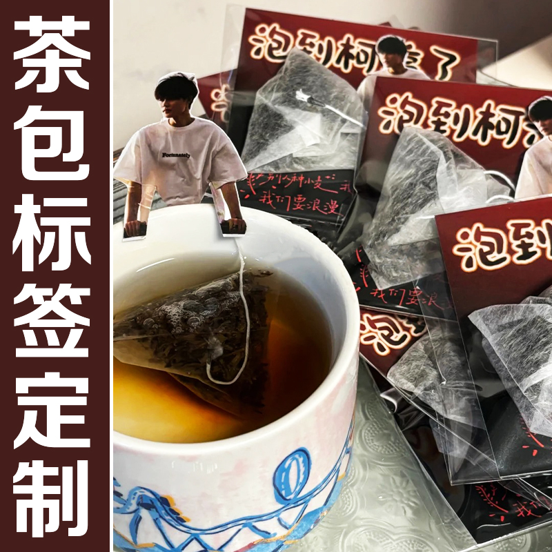 茶包装饰挂耳标签定制设计明星应援茶叶小卡片爱豆周边异形卡纸