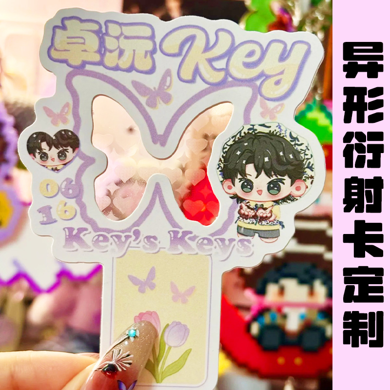 异形衍射卡定制明星演唱会物料小卡印刷爱豆周边镂空卡片贺卡设计