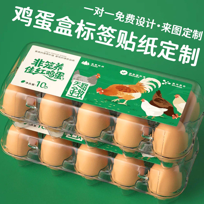 鸡蛋盒标签贴纸定制蛋类打包盒不干胶设计商家logo装饰封口贴定做