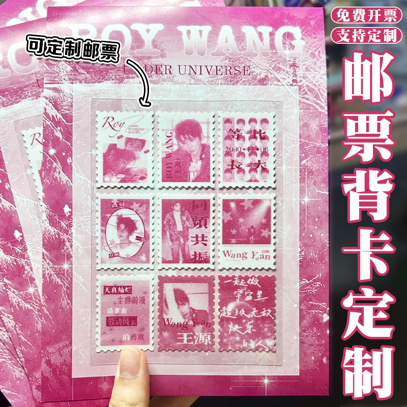 邮票折页背卡定制明星应援物料对折卡片爱豆周边装饰折叠小卡设计图片