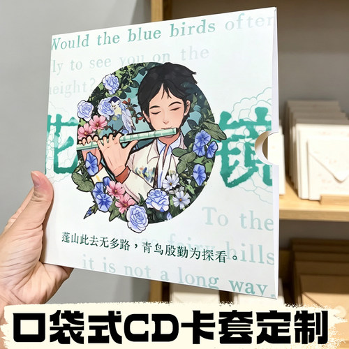 口袋式CD卡套定制动漫二次元周边光盘保护套设计物料唱片封套定做