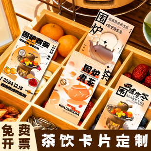 茶饮卡片定制围炉煮茶宣传介绍卡设计中药养生茶产品功效说明贺卡