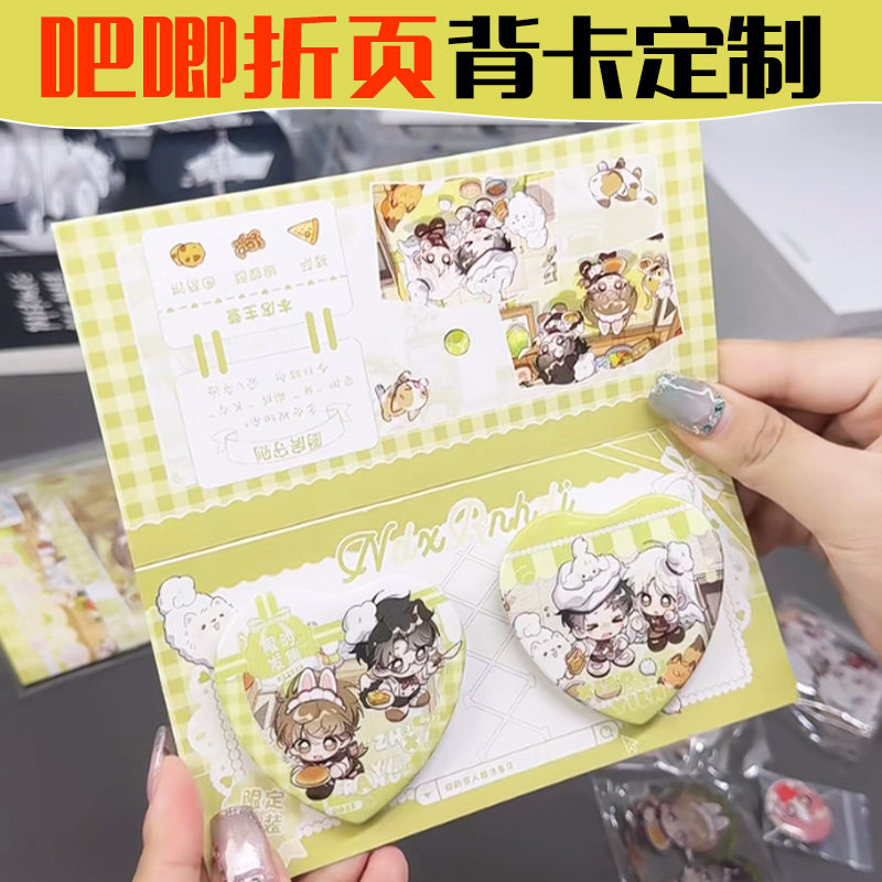 吧唧折页背卡定制徽章谷子包装对折卡片二次元动漫胸章底卡设计图片
