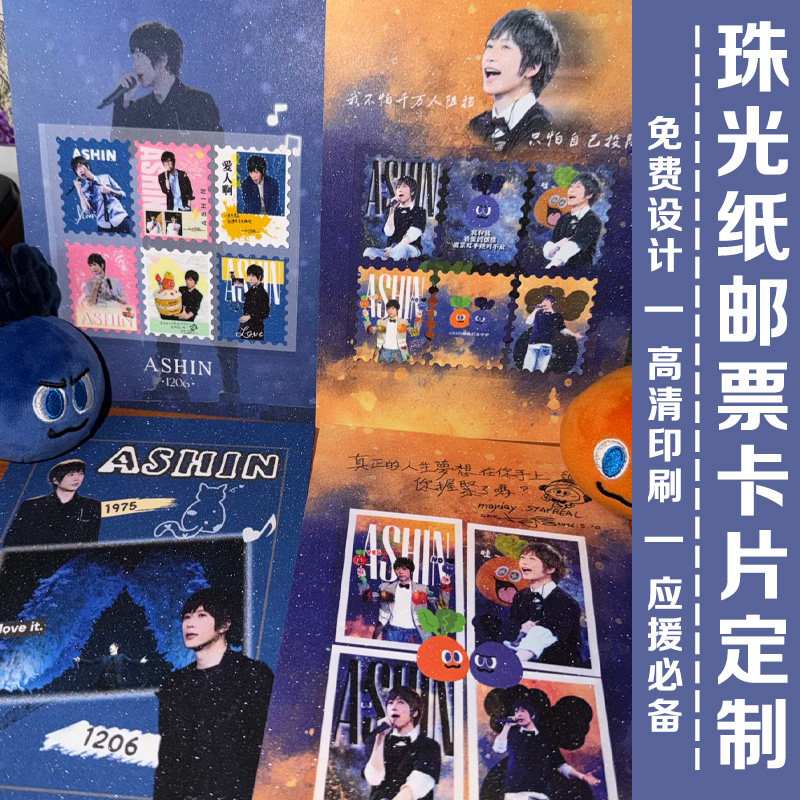 珠光纸邮票卡片定制高颜值演唱会周边明信片设计爱豆照片物料小卡图片