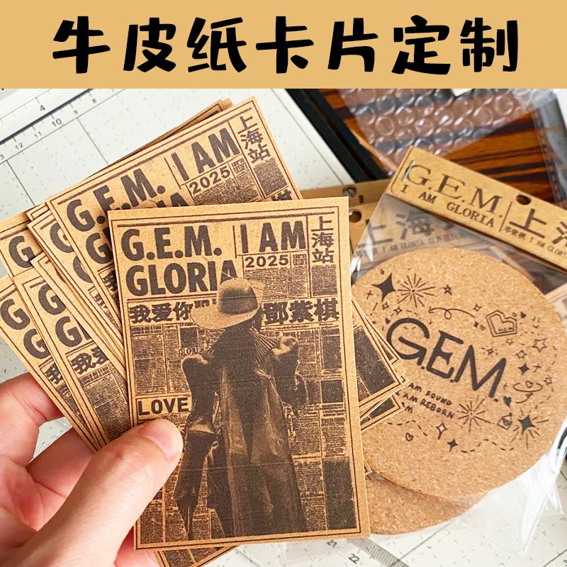 应援牛皮纸卡片定制邓紫棋演唱会周边贺卡明星见面会物料明信片