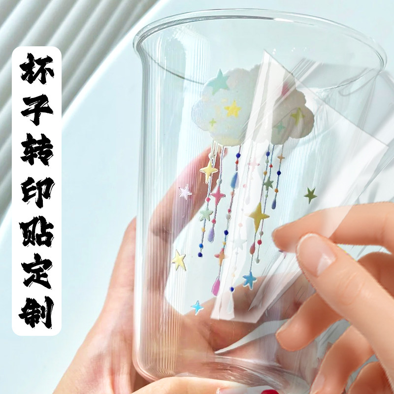 玻璃杯贴纸定制防水防热水晶标贴logo咖啡塑料杯子商标uv转印贴