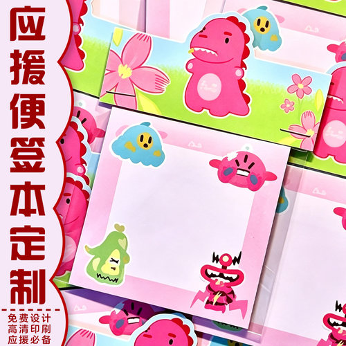 应援便签本定制明星演唱会卡通图案便利贴设计logo物料N次贴订做