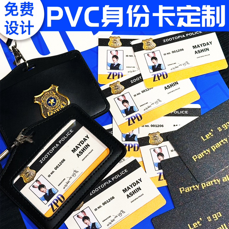 pvc身份卡片定制动漫卡通人物出生证明星应援工作证自印小卡设计