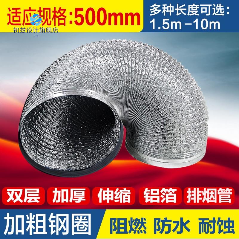 50cm大号排风管直径500大口径通风管道铝箔排烟管伸缩排气管软管
