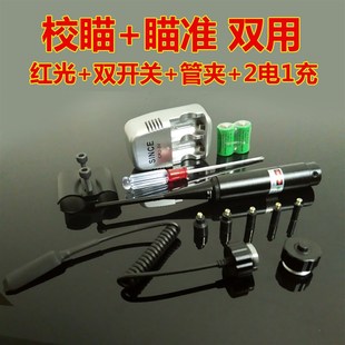 新款校准仪免调i红外线瞄准器瞄准镜红激光绿激光校瞄仪支架归零