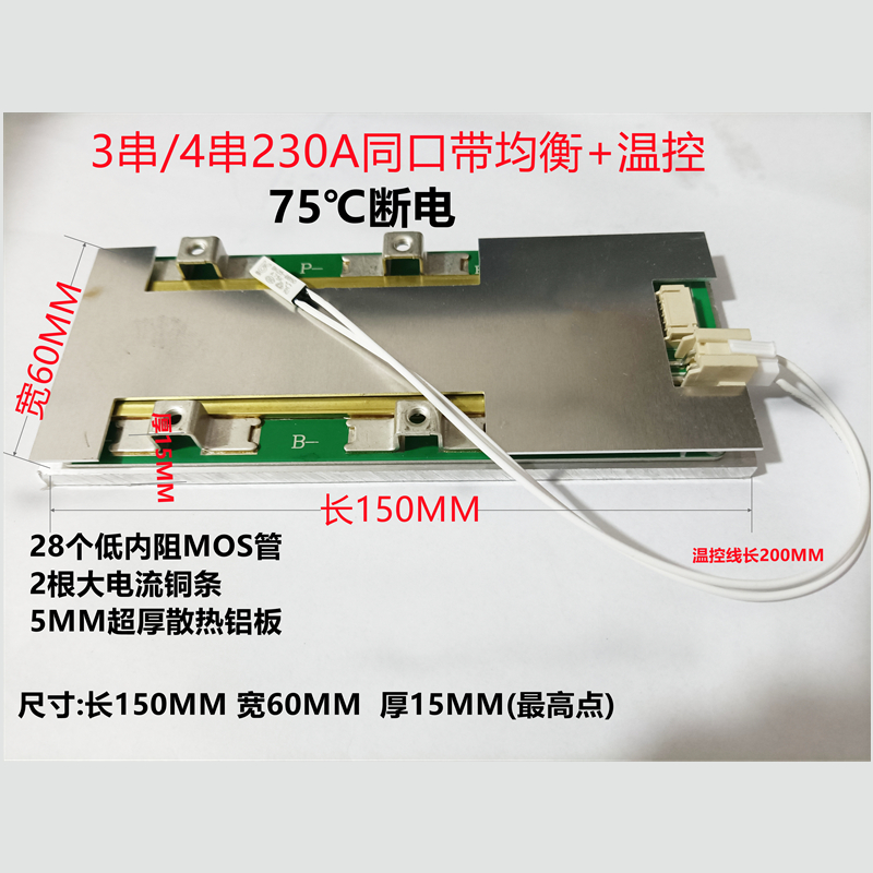 150A带均衡3串4串锂电池保护板12V14.6V16.8V三四串3.2V铁Z锂3.7V