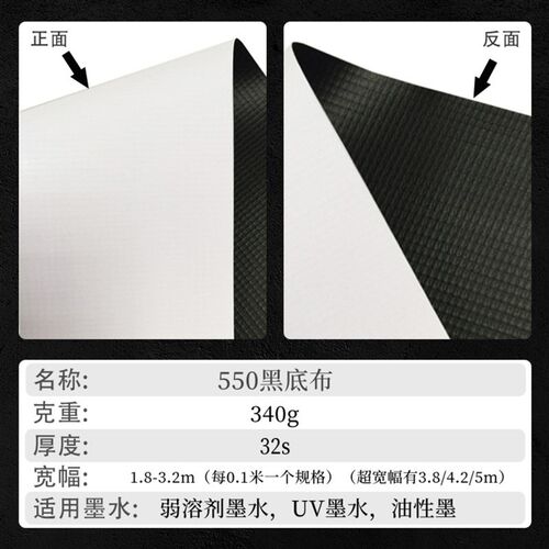 加厚A550黑白布喷绘布舞台布广告布E室内写真海报灯箱布喷绘广告