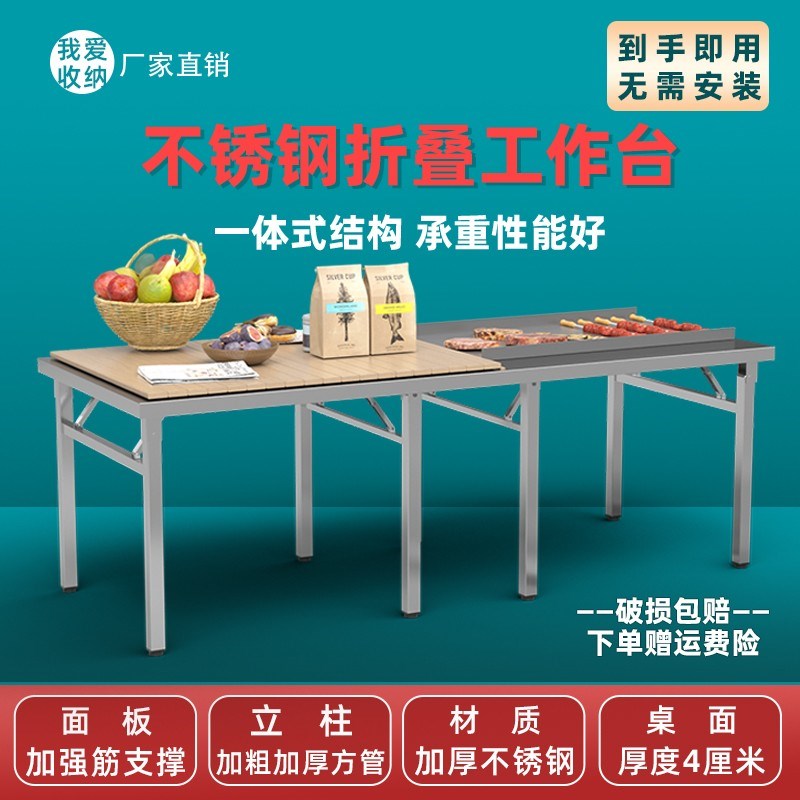 不锈钢折叠工作台摆摊折叠桌野餐露营桌加厚加重V升级款厨房桌子