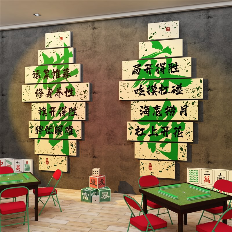 棋牌室装饰画麻将馆墙面布置麻C雀房国潮棋艺壁贴国粹主题挂画