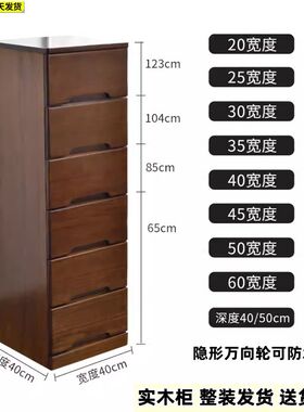 实木夹缝柜多层抽屉式卧室带锁床x头柜缝隙储物收纳窄斗柜30/40/5