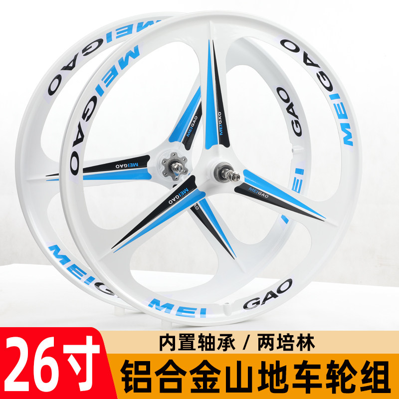 山地车三刀铝合金一体铝轮自行车轮组山地车轮毂公路车.单车折叠