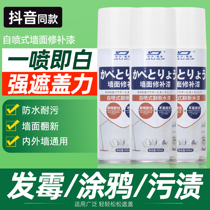 墙面修补膏大白色墙体自喷漆墙A壁修复白墙喷腻子粉内墙家用补墙
