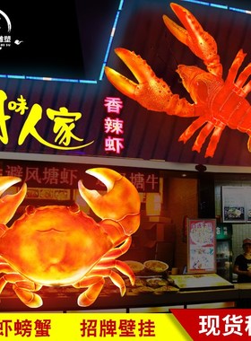 仿真发光小龙虾玻璃钢雕塑螃蟹摆件餐厅H大排档灯箱挂件迎宾装饰