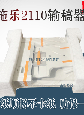 全新 原装施乐 2110 2011 2520 2A056 2058 V3065 2263 双面输稿