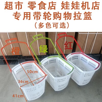 众润超市购物篮带轮好想来v一鸣零食店抓娃娃购物筐加厚大号购物