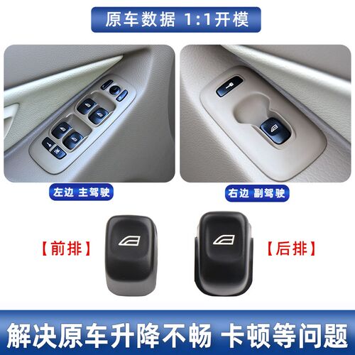 适用沃尔沃S60 S80 Vr70 XC70 XC90玻璃升降器开关按键车窗按钮盖