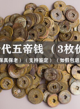 清代真品五帝钱纯铜压门槛v古钱币乾隆通宝嘉庆道光家用风水摆件