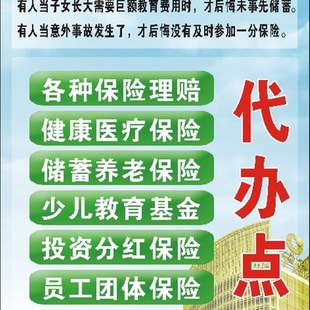 中国人寿d保险代办点咨询点X展架易拉宝门型架子