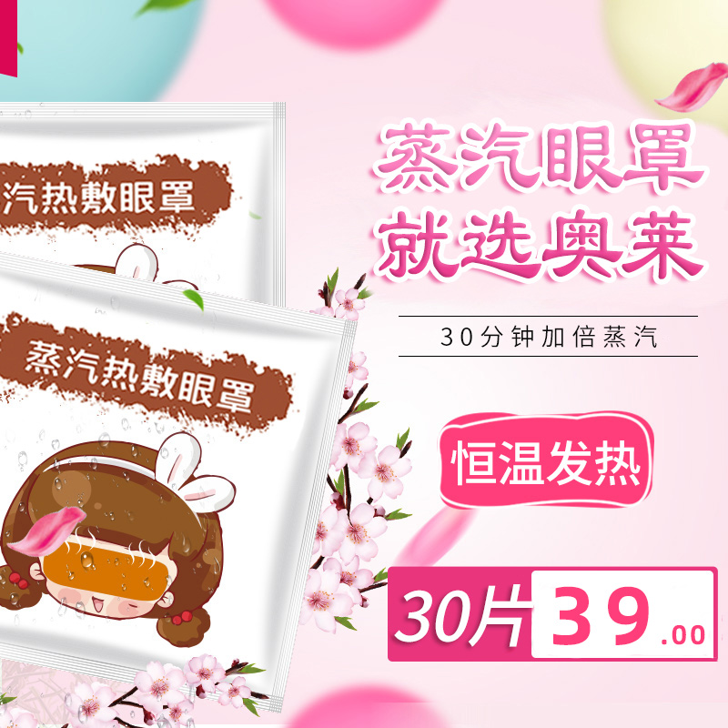 蒸汽热敷眼f罩去护眼自发热男女眼疲劳睡眠遮光眼罩贴