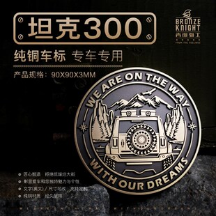 坦克300改装个性纯铜立t体侧标车尾油箱标车贴改装装饰贴金属车标