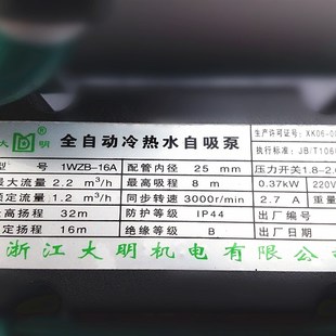 大明国标铜芯静音l家用自吸泵自动抽水泵冷热水管道泵自来水增压