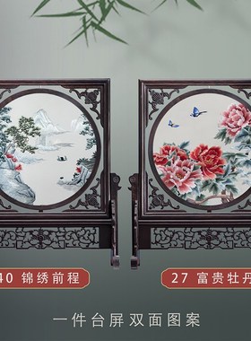 手工双面绣刺绣摆件屏风客厅装饰画苏绣中式工艺V品台屏礼品礼物
