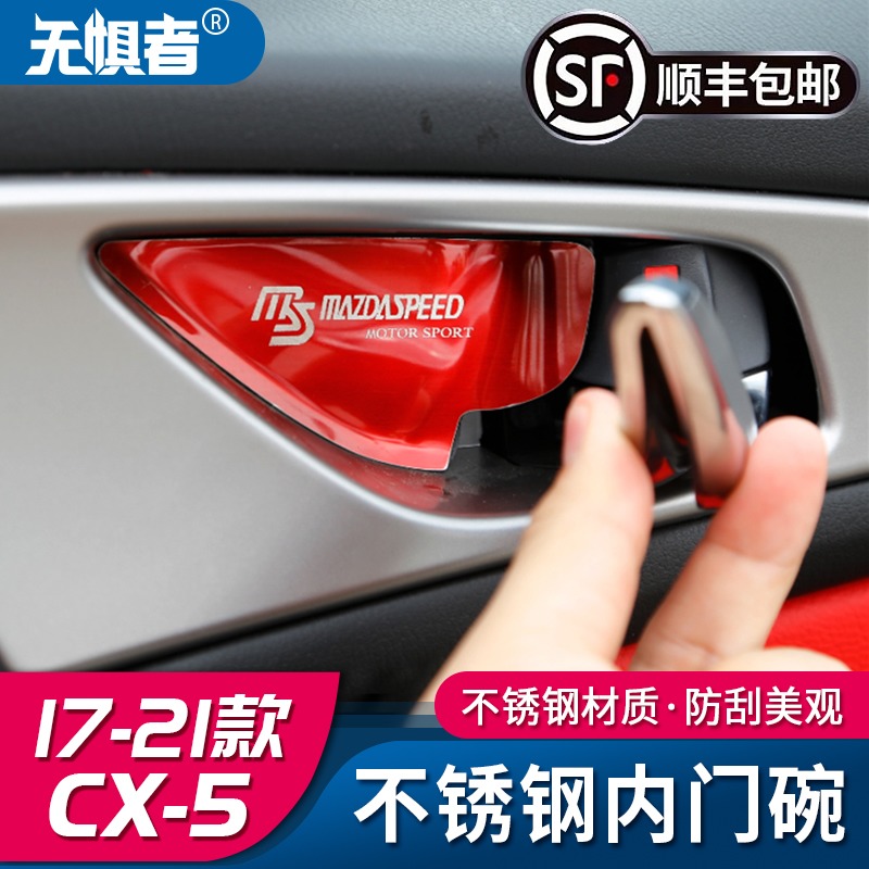 适用于全新马自达CX5改装内门碗贴17-21款LCX-5专用不锈钢门碗装