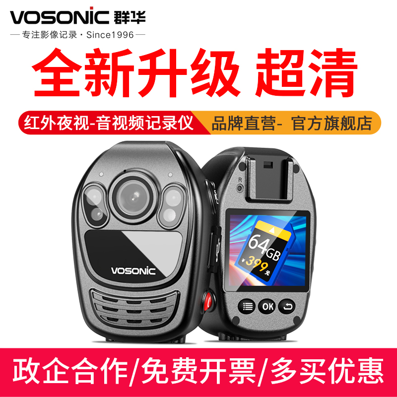 群华D3执法记录仪高清夜视记录仪C执勤随身便携式执法记录器仪巡