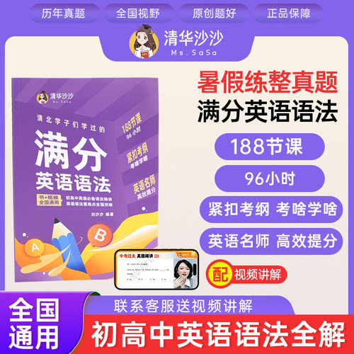 清华沙沙2025版初中英语满分语法初高中组合训练通用版英语初中英语语法专项训练英语语法重难点突破