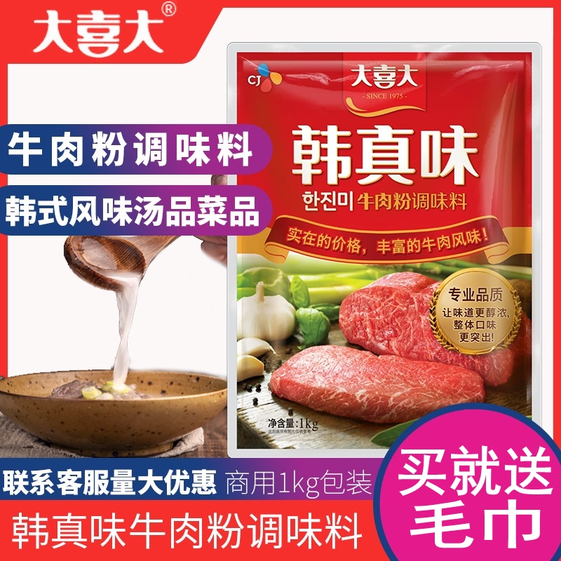 大喜大韓真味牛肉粉韓國麻辣燙調(diào)料湯底正宗韓式調(diào)味料商用大西大