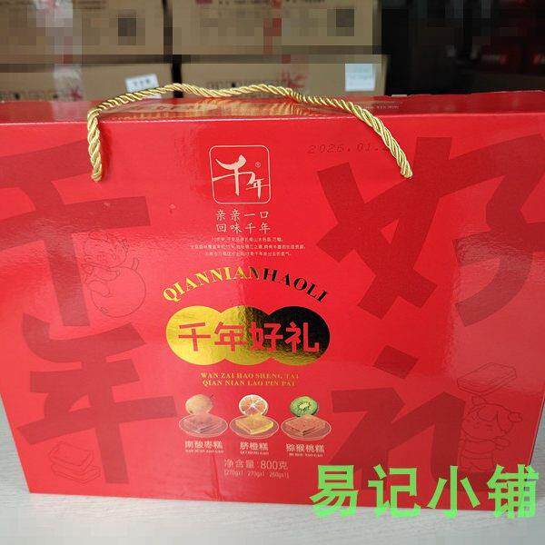 正品千年南酸枣糕800克礼盒装江西宜春万载特产
