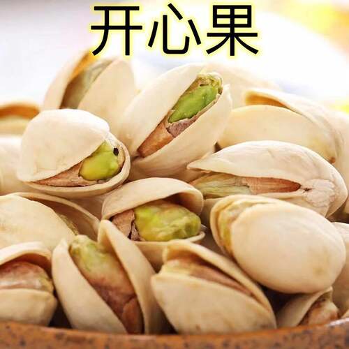 年货开心果原味无漂白干货孕妇坚果零食大休闲食品小吃炒货