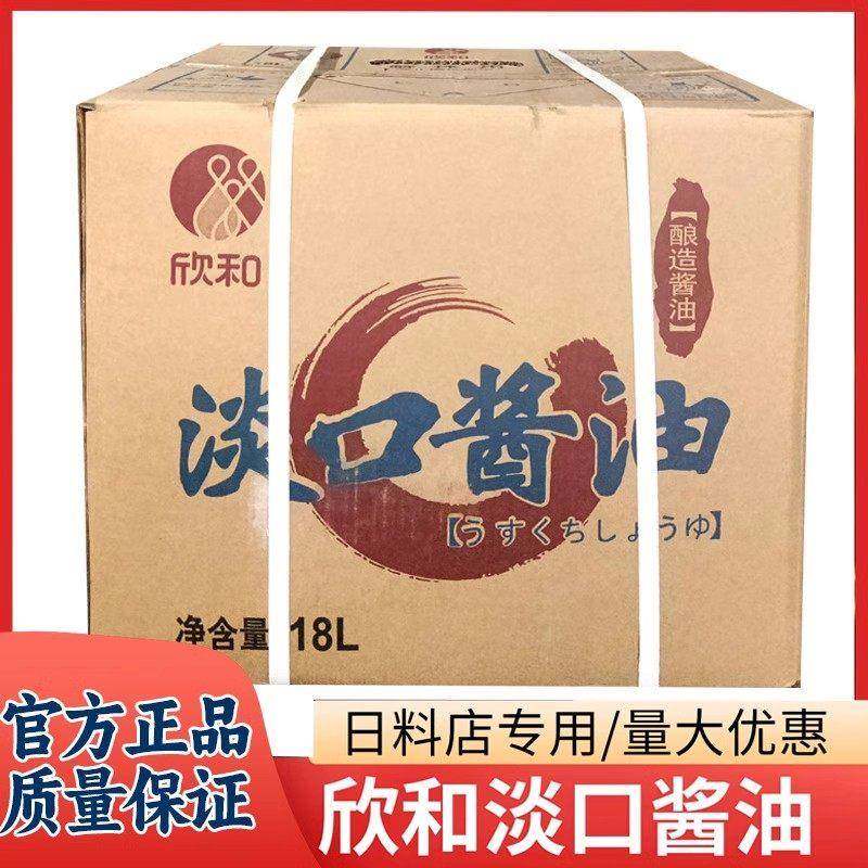 旗舰欣和浓口酱油18L 欣和淡口酱油寿司刺身酱油日式酱油商用大桶