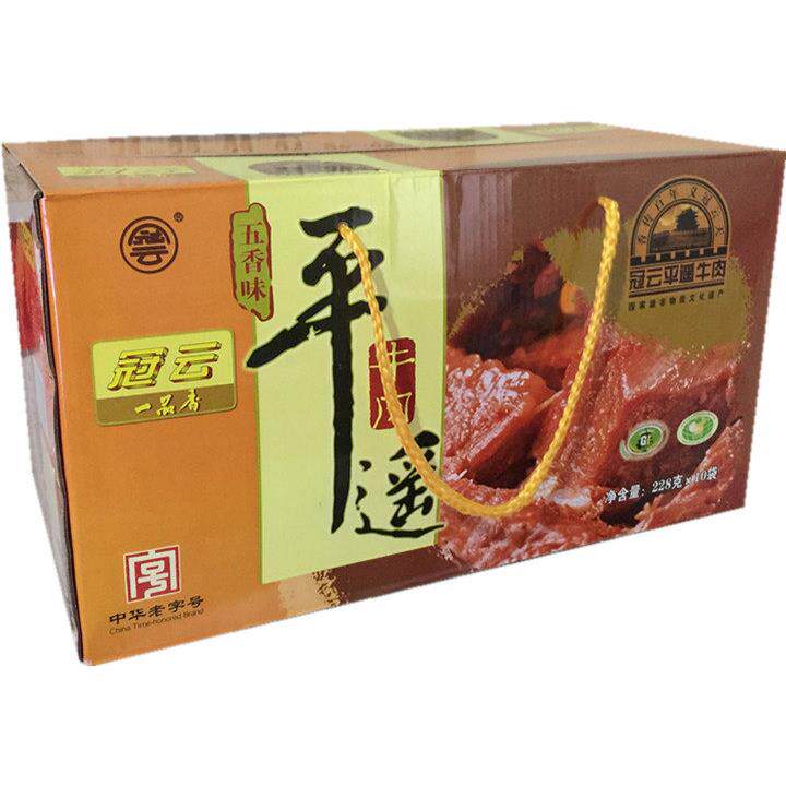平遥牛肉冠云一品香228克x10袋 独立小包装 多种口味 整箱 包邮