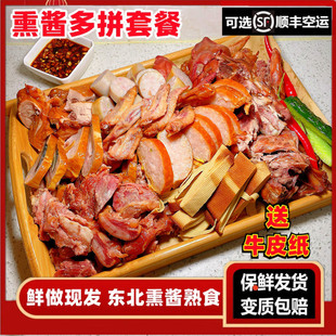 东北熏酱拼盘猪头肉鸡骨架干豆腐卷下酒菜特产哈尔滨熏酱熟食拼盘