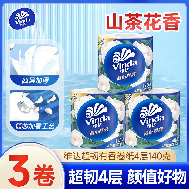 维达纸巾卷纸3卷卫生纸