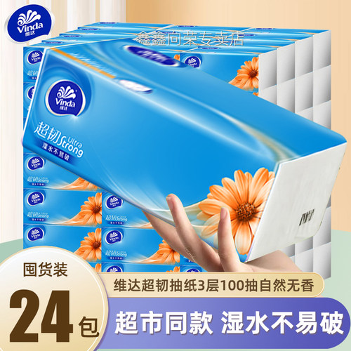 维达可湿水纸巾实惠装整箱