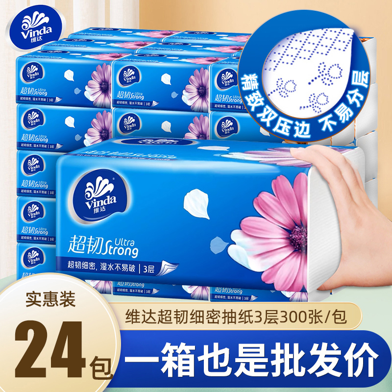 维达纸巾抽纸整箱大包家用实惠装擦手纸餐巾纸卫生纸面巾纸整箱装