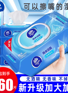 维达湿巾纸纯水男女成人私处房事家用湿纸巾家庭实惠装80片大包装