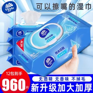 维达湿巾纸纯水男女成人私处房事家用湿纸巾家庭实惠装80片大包装