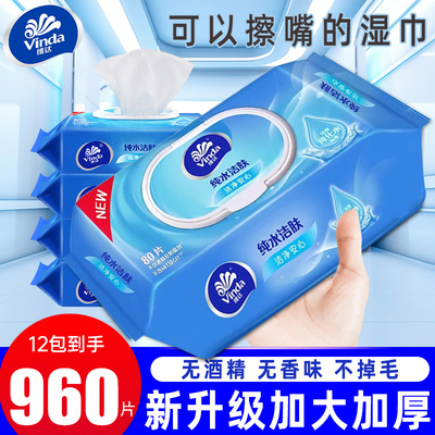 维达湿巾纸纯水男女成人私处房事家用湿纸巾家庭实惠装80片大包装