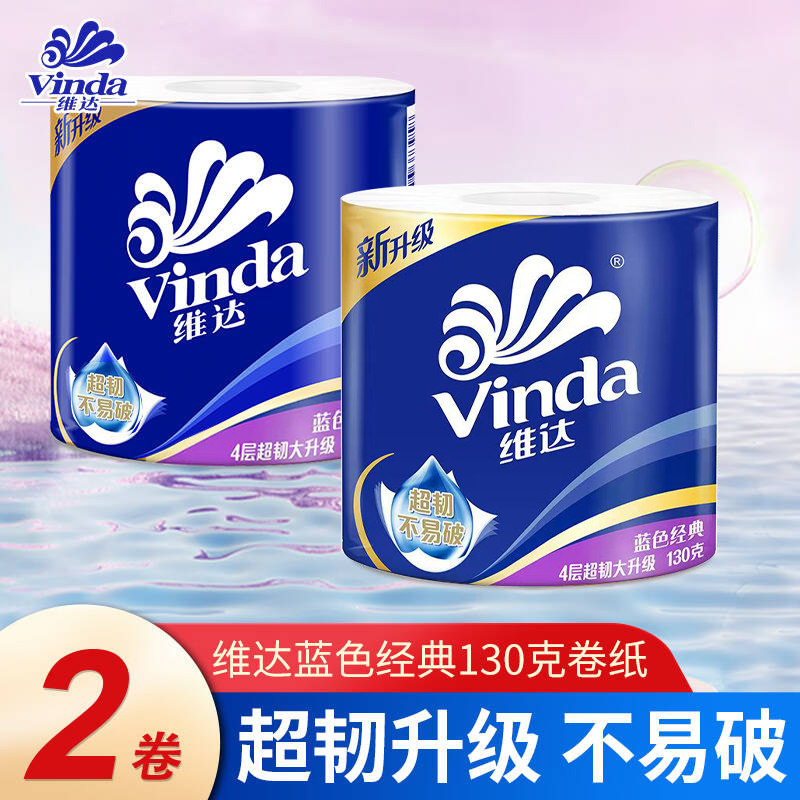 维达蓝色经典4层130克有芯卷筒纸卷纸擦手纸超韧湿水不易破卫生纸