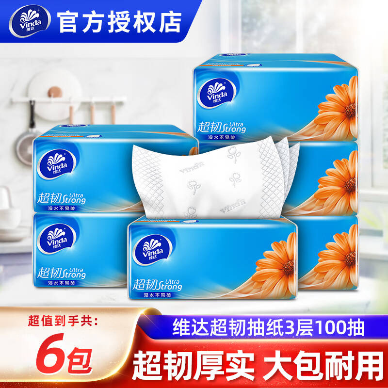 维达家用擦手纸实惠装